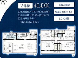 GFE調布　日野市日野台　4期2棟 2号棟