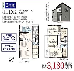 GF狭山　飯能市征矢町　5期7棟 2号棟