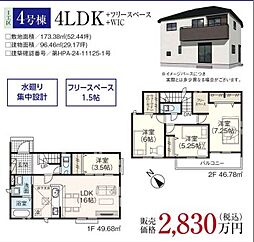 GF狭山　飯能市征矢町　5期7棟 4号棟