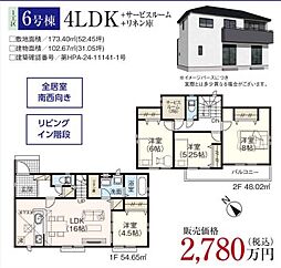 GF狭山　飯能市征矢町　5期7棟 6号棟