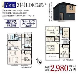 GF狭山　飯能市征矢町　5期7棟 7号棟