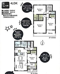 LG日野　日野市日野　長期優良住宅　4期3棟 1号棟