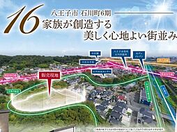 GF町田　八王子市石川町　6期16棟 14号棟