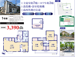 住宅組合　東大和市清水　２期 1号棟