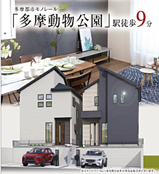 GF立川　日野市程久保　6期 1号棟