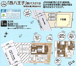 LG小平　八王子市犬目町 1号棟