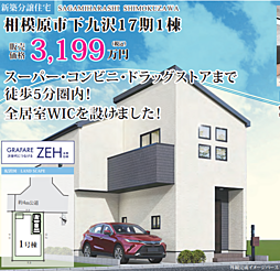 GF町田　相模原市緑区下九沢　17期 1号棟