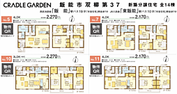 CG狭山　飯能市双柳　37期 11号棟