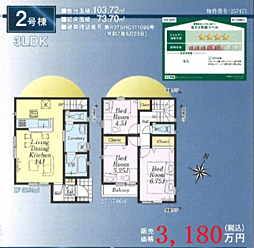 CG福生　福生市熊川　43期 2号棟