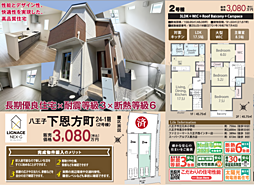 LNG拝島 八王子市下恩方町 1期 2号棟