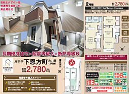 LNG拝島　八王子市下恩方町　1期 2号棟
