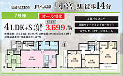 GF町田　八王子市石川町　7期 7号棟