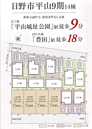 GF調布　日野市平山　9期 4号棟