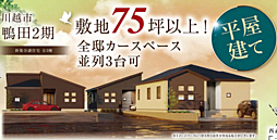 GF越谷　川越市鴨田　2期 2号棟