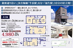 福生市志茂 A号棟