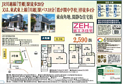 HTN　川越市安比奈新田７番11 A号棟