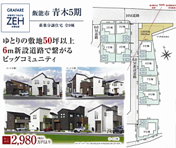 GF所沢　飯能市青木　5期 2号棟