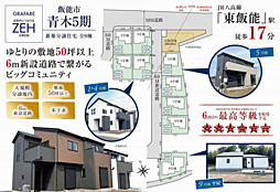 GF所沢　飯能市青木　5期 2号棟