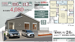 LNG所沢　所沢市下富　1期 1号棟