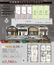 GF調布　日野市落川　9期 4号棟