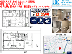 理想　八王子市打越町 1号棟