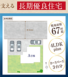 HTN本店　八王子市めじろ台4丁目 A号棟
