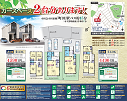 HTN町田 町田市本町田3450番 B号棟