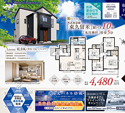 GF本店　東久留米市下里　19期 1号棟