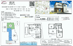SG　東久留米市前沢　147期 2号棟