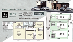 LNG所沢　鶴ヶ島市中新田　1期 1号棟
