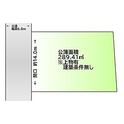大崎市岩出山字東河原町　建築条件なし
