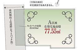 123平米建築可能「自由設計」池上Selection