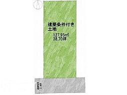 尼崎市武庫町1丁目　建築条件付き土地　限定1区画