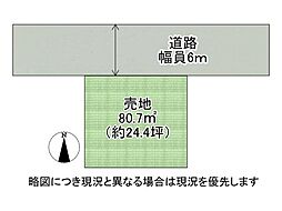 尼崎市東園田町3丁目　建築条件付き土地