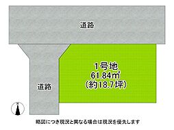 尼崎市浜田町4丁目　建築条件付き土地　全1区画