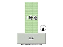 尼崎市菜切山町　建築条件付き土地　全1区画