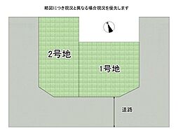 尼崎市西難波町2丁目　建築条件付き土地　2号地