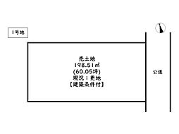 姫路市網干区浜田／4区画 1号地