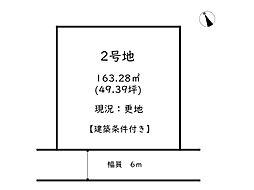 たつの市新宮町新宮／13区画 2号地