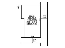 姫路市飾磨区妻鹿/売土地