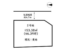 姫路市勝原区山戸／4区画 2号地