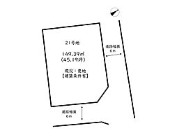 姫路市御立西6丁目／20区画／売土地 21号地