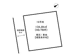 姫路市御立西6丁目／20区画／売土地 16号地