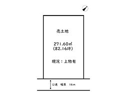 姫路市大津区新町1丁目／売土地