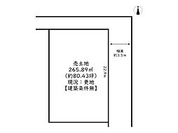 姫路市城北新町2丁目／売土地