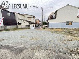 姫路市城北新町2丁目／売土地