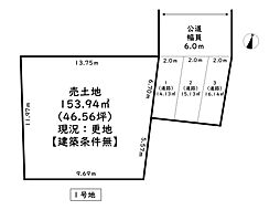 揖保郡太子町鵤の土地