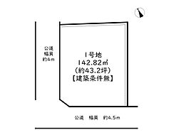 エルズガーデン北今宿／1区画 1号地