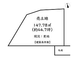 姫路市青山3丁目／売土地