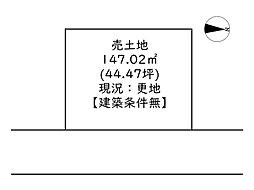 姫路市大津区天満／売土地 ／3号地